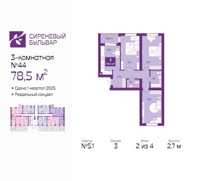 3-к квартира, 2/4 эт., 79м²
