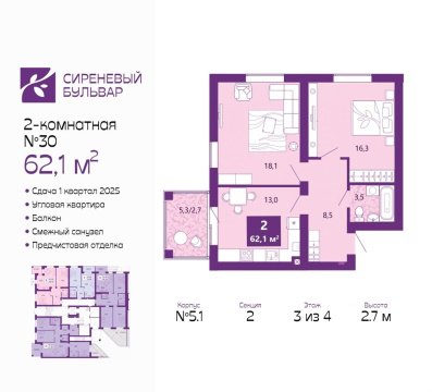 2-к квартира, 3/4 эт., 63м²