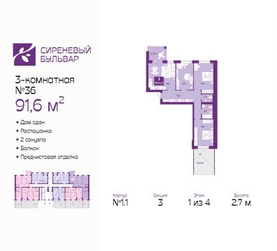 3-к квартира, 1/4 эт., 91м²