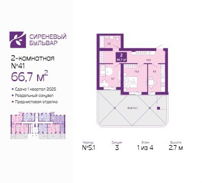 2-к квартира, 1/4 эт., 67м²