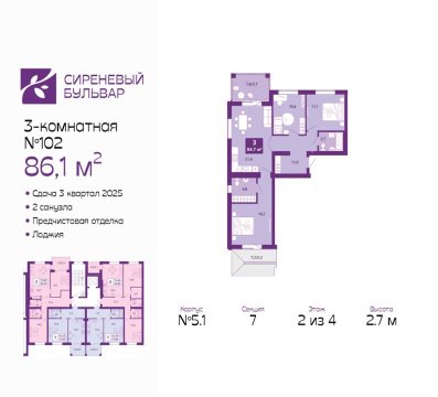 3-к квартира, 2/4 эт., 86м²