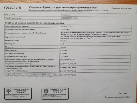 1-к квартира, 2/2 эт., 26м²