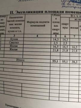 2-к квартира, 1/5 эт., 55м²