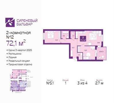 2-к квартира, 3/4 эт., 72м²