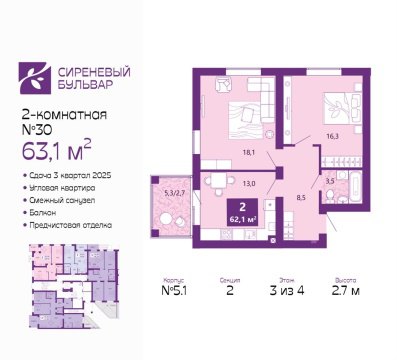 2-к квартира, 3/4 эт., 63м²