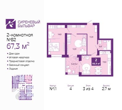 2-к квартира, 3/4 эт., 67м²