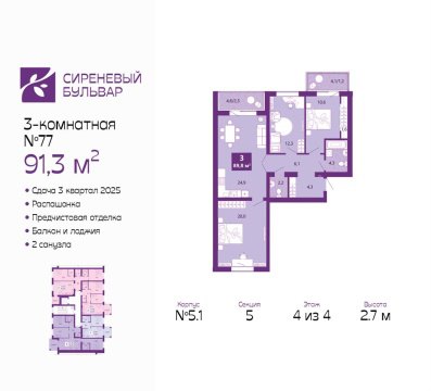 3-к квартира, 4/4 эт., 91м²