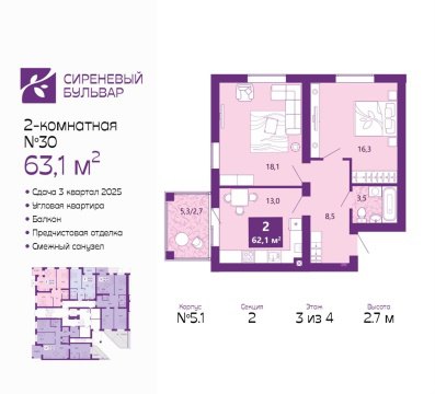 2-к квартира, 3/4 эт., 63м²