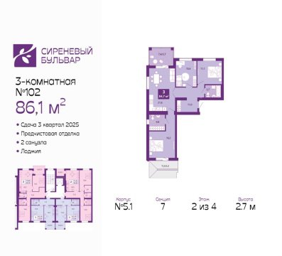 3-к квартира, 2/4 эт., 86м²