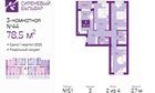 3-к квартира, 2/4 эт., 79м²